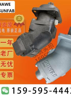 HAWE哈威柱塞泵SAP-084R胜凡柱塞泵SUNFAB斜轴马达SCP-108R液压泵