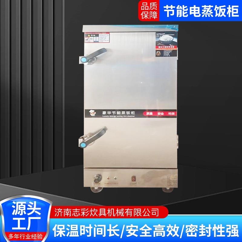 多功能蒸饭柜不锈钢12盘24盘30盘多规格智能调控全自动商用蒸饭柜