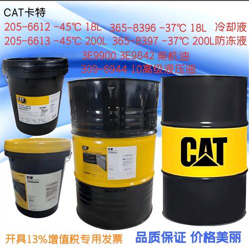 卡特防冻液CAT ELC365-8396 205-6612冷却液3E9900机油6944液压油