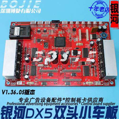 银河UD-181LB/UD-1812LB写真机DX5双头小车板Galaxy五代喷头板卡
