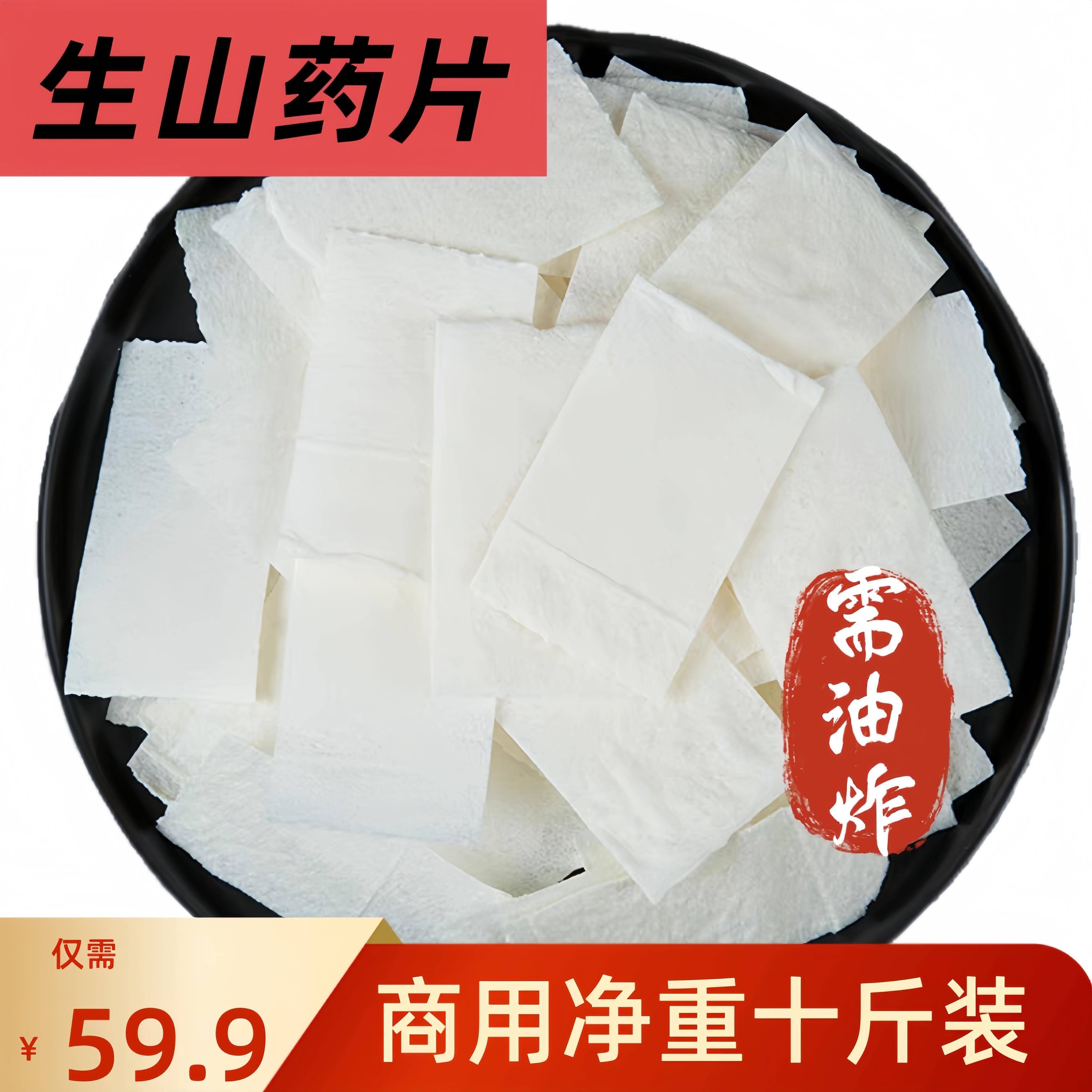 半成品山药薄片商用鸡柳大人10斤整箱手工锅巴自助餐散装休闲小吃