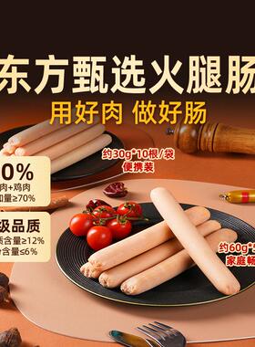 东方甄选火腿肠猪肉鸡肉即食小吃方便速食解馋宿舍零食泡面搭档