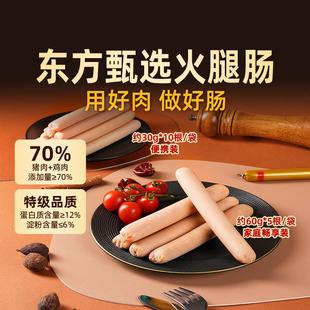 东方甄选火腿肠猪肉鸡肉即食小吃方便速食解馋宿舍零食泡面搭档