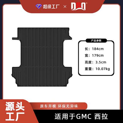 跨境适用于吉姆西西拉皮卡车货斗尾箱垫GMC sierra trunk mat