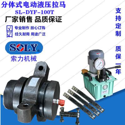 索力机械供应DYF-100T电动分离式液压拉马小车升降高效高效升降