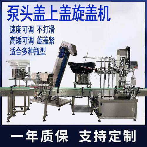 上盖旋盖机泵头盖自动理盖上盖旋盖机吸管盖鸭嘴盖螺纹盖理盖旋盖