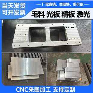 45号钢板精料cr12mov模具钢材p20 Q235光板精板调制激光 CNC加工
