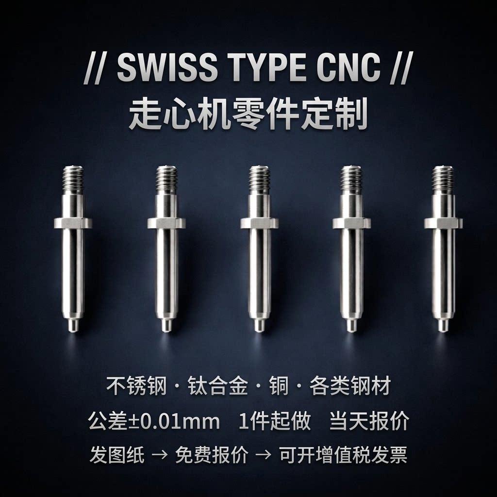 走心机加工CNC精密机械加工数控车床加工