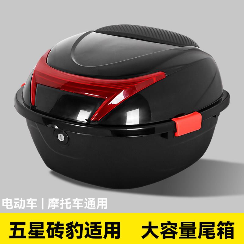 五星钻豹适用电动车后备箱电瓶车尾箱通用大容量踏板摩托车储物箱