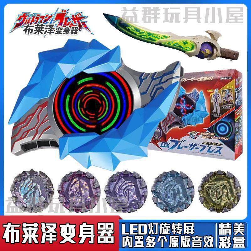 布莱泽奥特特变身器雷鸣剑武器手镯辉石手环豪华版套装男孩的玩具