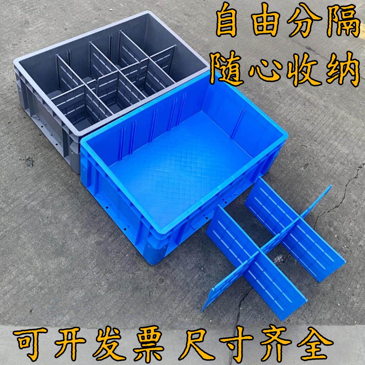 可拆卸分格周转箱隔板箱带格子养龟箱收纳箱韩式圆脚物流箱上货架