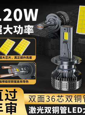 新款120W汽车led大灯灯泡超亮双铜管H1H7H11 9005 9006 H4led车灯