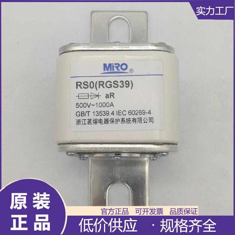 MRO 茗熔RS0 RGS39 500V 800A900A1000A1200A1250A快速熔断器RSO