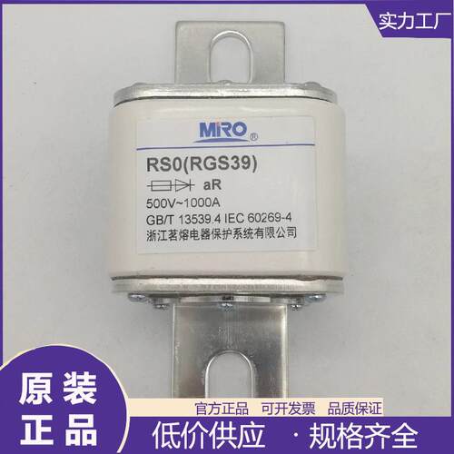 MRO 茗熔RS0 RGS39 500V 800A900A1000A1200A1250A快速熔断器RSO