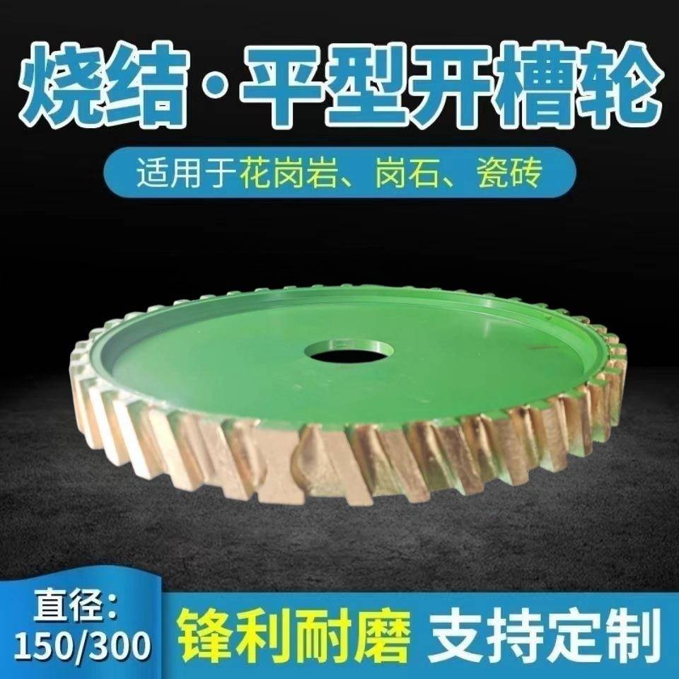 300平轮开槽磨边轮大理石打磨轮切边机拉槽锣头磨具石材平面磨头