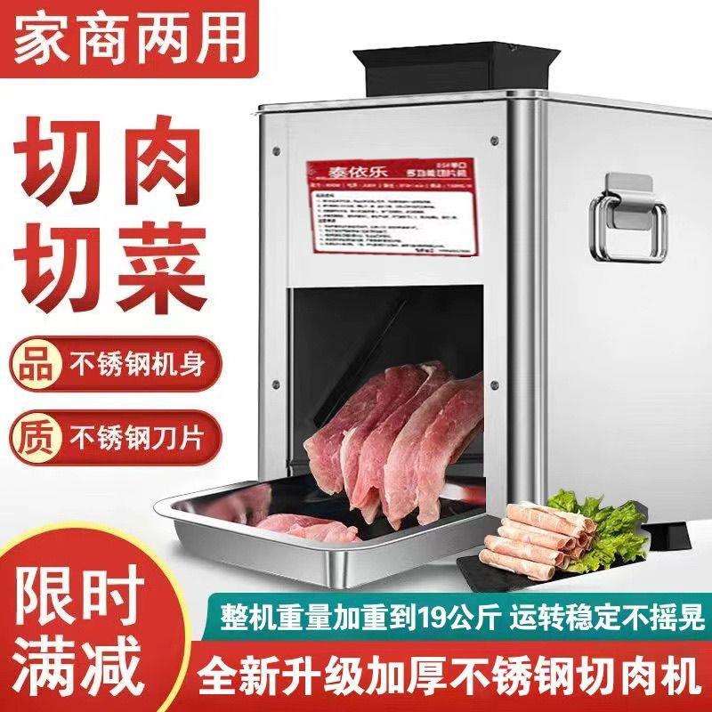 切肉机商用全自动切片机切丝机电动不锈钢绞肉丁家用切肉片机