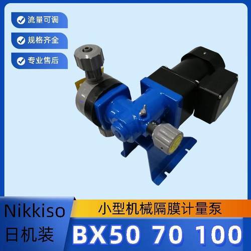 日机装Nikkiso计量泵BX50-PCF-塑料隔膜泵BX100-PCF-H338水泵