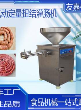自动定量扭结灌肠机亲亲肠红肠脆骨肠糯米肠灌装机食品级全自动