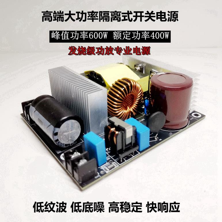 直流P48V600W瓦高端功放机家用工业电器3255功放大功率电源新款
