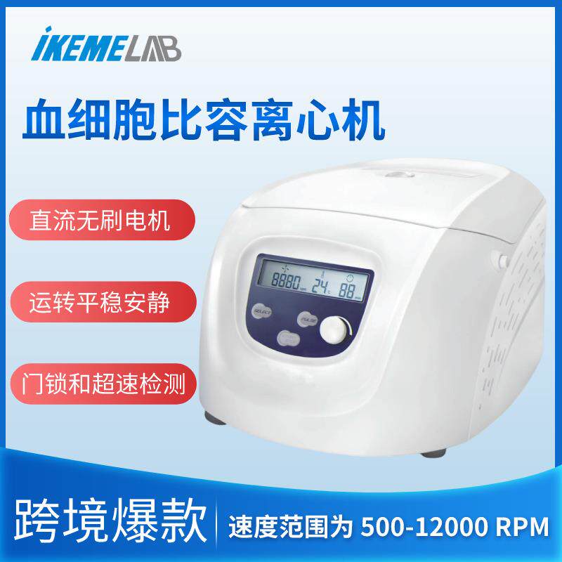 实验室宠物医院血细胞比容离心机DM1224 DM1424高速微量毛细管分