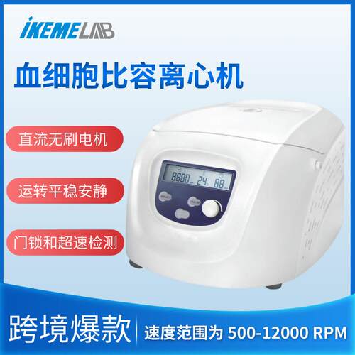 实验室宠物医院血细胞比容离心机DM1224 DM1424高速微量毛细管分
