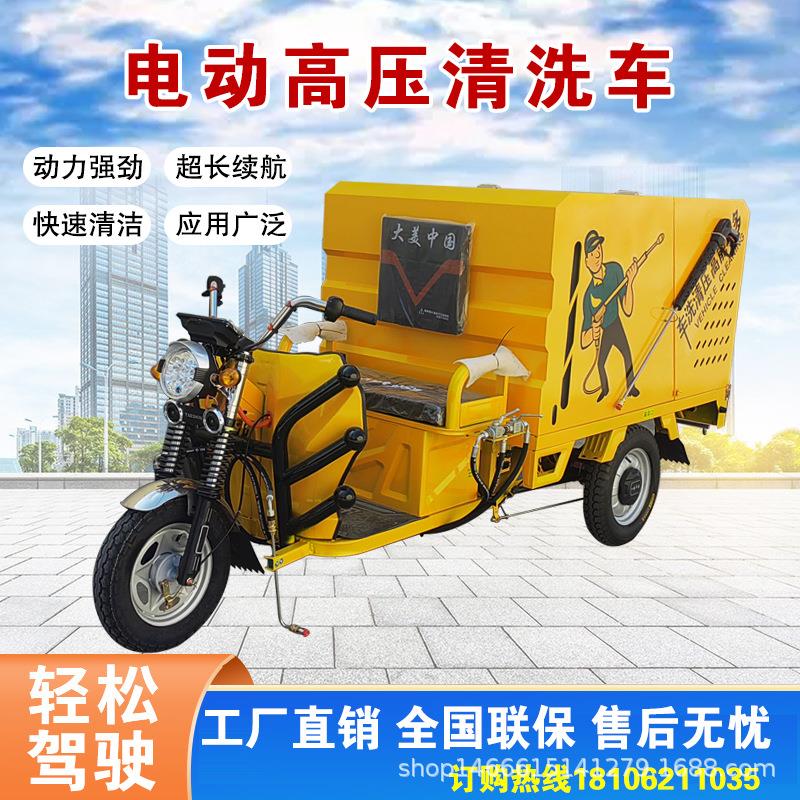 电动可上牌照三轮四轮高压清洗车地面护栏冲洗车小型多功能洒水车