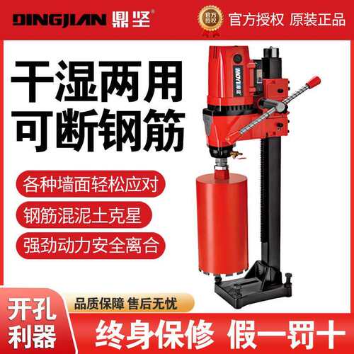 鼎坚钻孔机大功率打孔器电动水转机器空调水砖钻孔打洞钻孔机台式