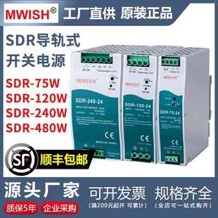 开关电源220v转12v直流75W120W480W 24V10A导轨式 深圳明伟SDR 240