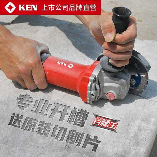 KEN锐奇开槽角磨机9910K-1/转抛光打磨多功能电动工具