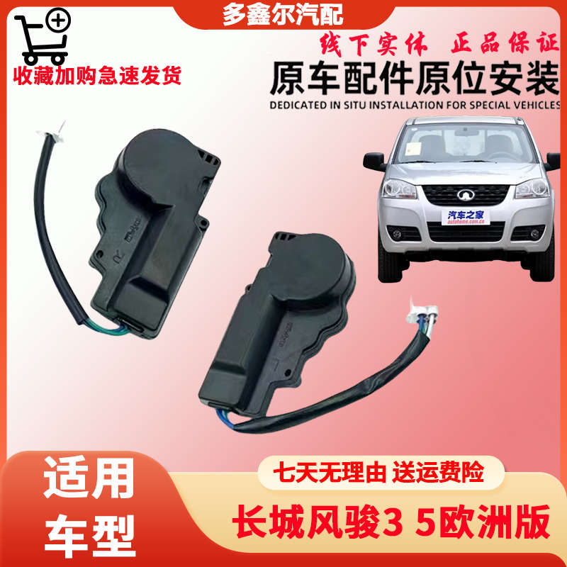 风骏3风骏5闭锁器长城风骏6皮卡车门闭锁器中控马达电机前后锁止