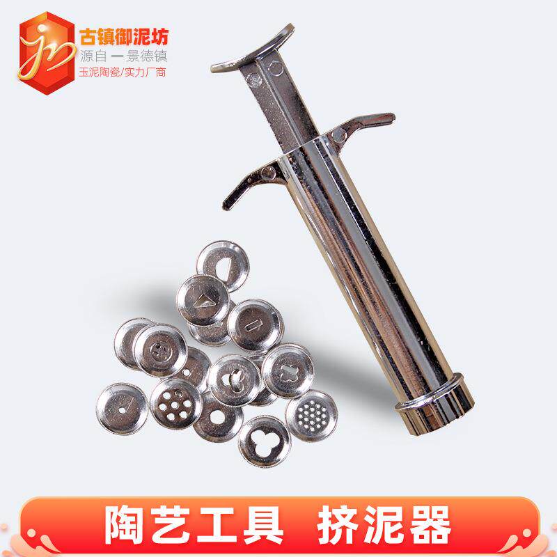陶艺挤泥器合金不生锈儿童手工软陶制作工具泥塑手动泥条画笔