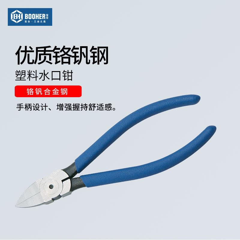 宝合booher水口钳 5"剪切钳 6" 7"平口钳塑胶塑料钳子