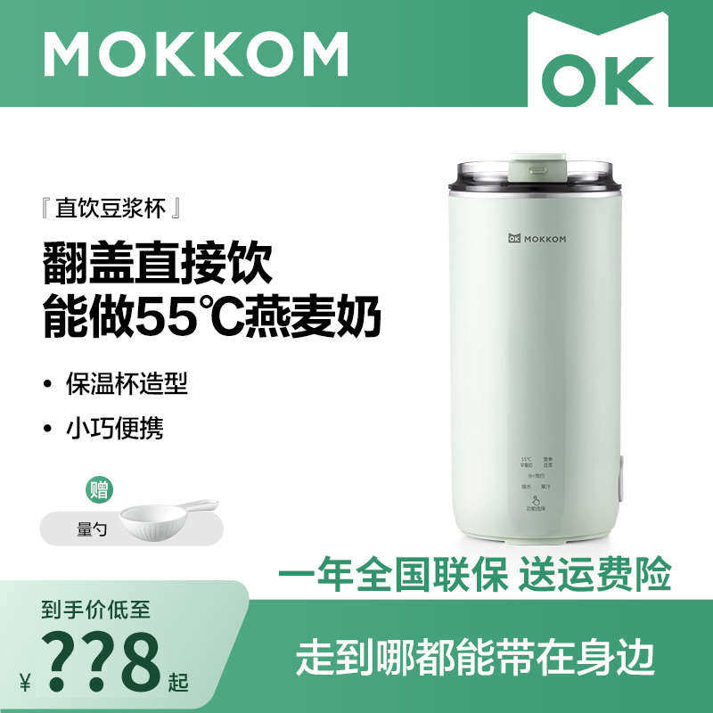 mokkom磨客豆浆杯家用多功能迷你豆浆机便携式小型破壁机新款一人