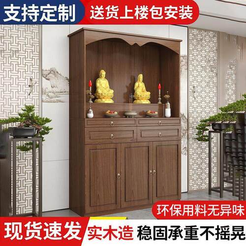 佛柜新中式佛柜神台柜供奉财神爷佛台菩萨观音供台家用神龛供桌