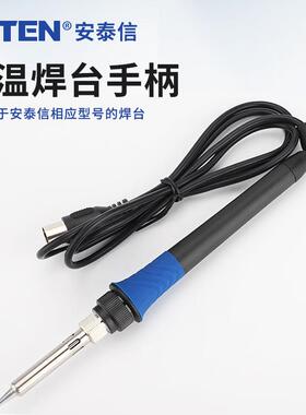 安泰信P系ST6焊列台手柄电焊台专用A电烙铁维修焊接9037A手柄NVO