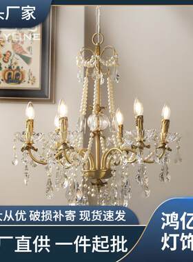法式水晶珍珠铜吊灯美式欧式别墅客厅餐厅卧室全铜灯具8头6头吊灯