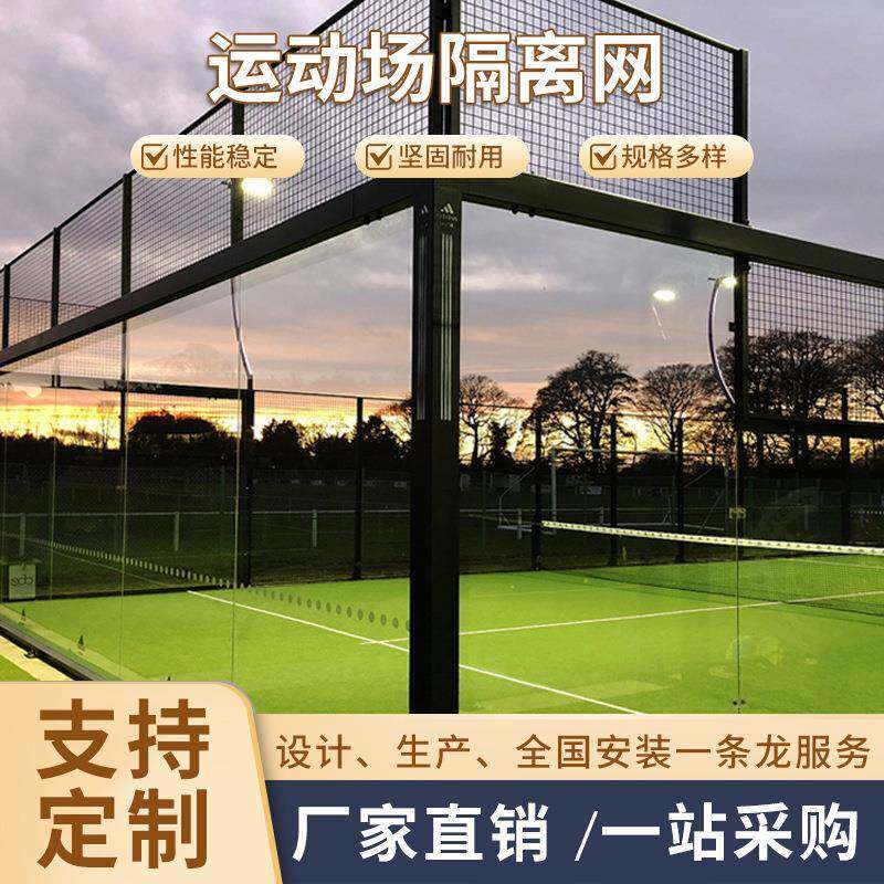 户外体育场围网校园小区别墅运动场地护栏室内外板式网球场围网