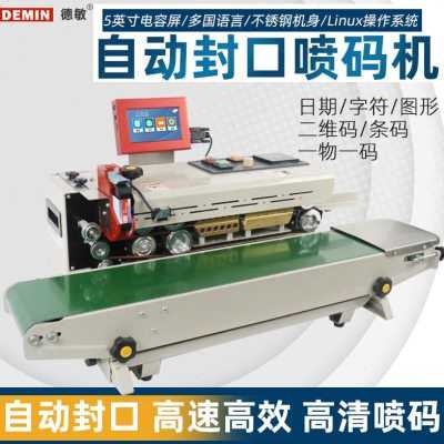 薄膜铝箔袋连续封口机塑料袋茶叶自动封口机封口机日期喷码机