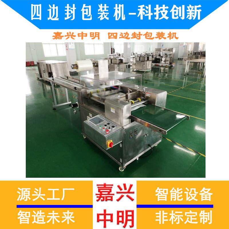 双膜四边封包装机四面封口包装机器全自动四边封包装机