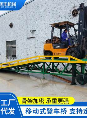 物流仓库集装箱斜坡平台爬坡月台搭车桥黄埔叉车装卸货登车桥