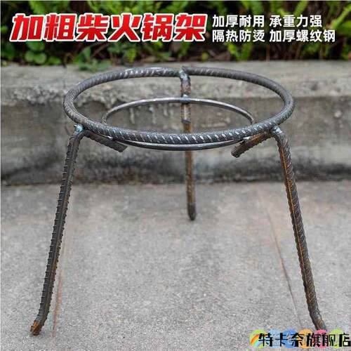 加大加高三脚柴火锅架锅圈灶架烧火圈三角支架炉架户外露营火盆架
