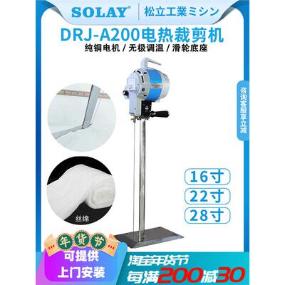 兄弟DRJ-A200电热裁剪机棉花羽绒海绵化纤棉热熔电剪刀丝绵裁切机