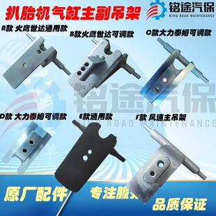 火鹰大力风速百世拓扒胎机拆胎机配件大盘气缸主吊架卡爪固定底座