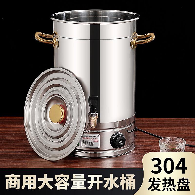 电热开水桶大容量商用不锈钢烧水桶月子桶热水桶汤桶电加热烧水器