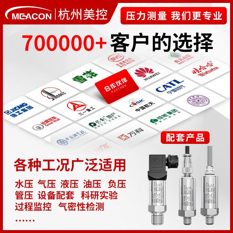 美控压力变送器带数显高精度水气体真空液压扩散硅压力传感器485
