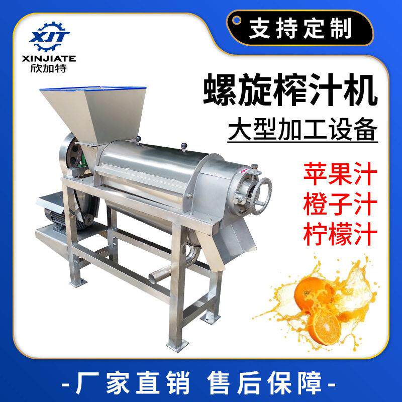 工业水果蔬菜压榨机多功能橙子电动苹果原汁机商用生姜螺旋榨汁机