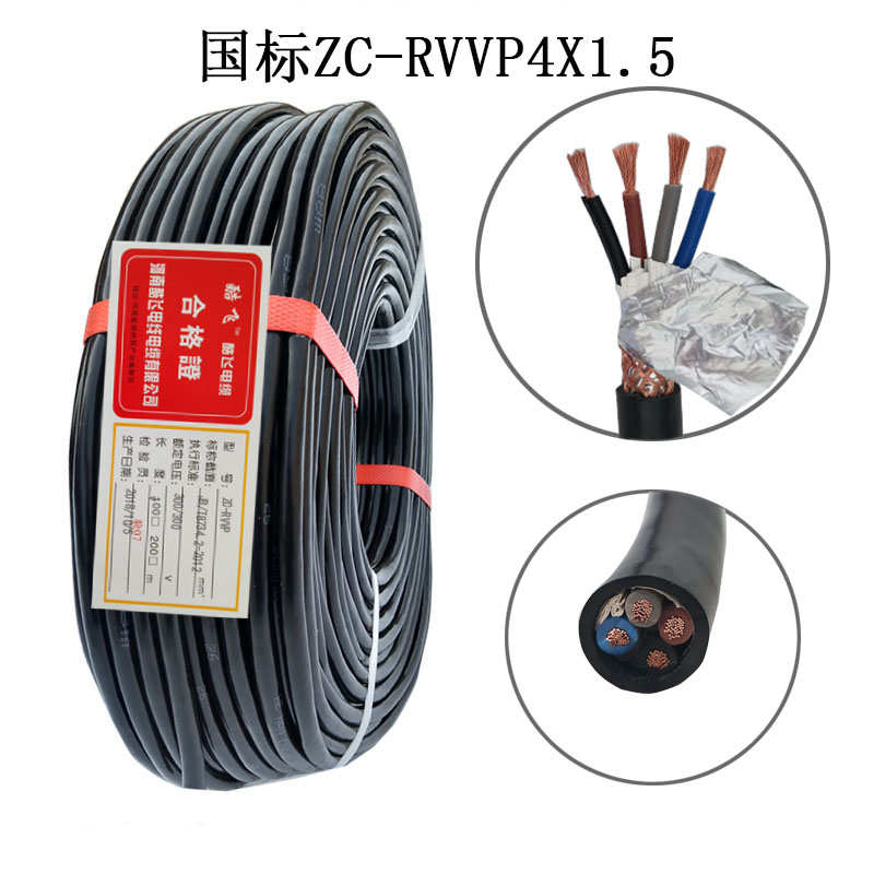 国标四芯双屏蔽线RVVP4X1.5平抗干扰信号线控制线纯铜屏蔽双绞线