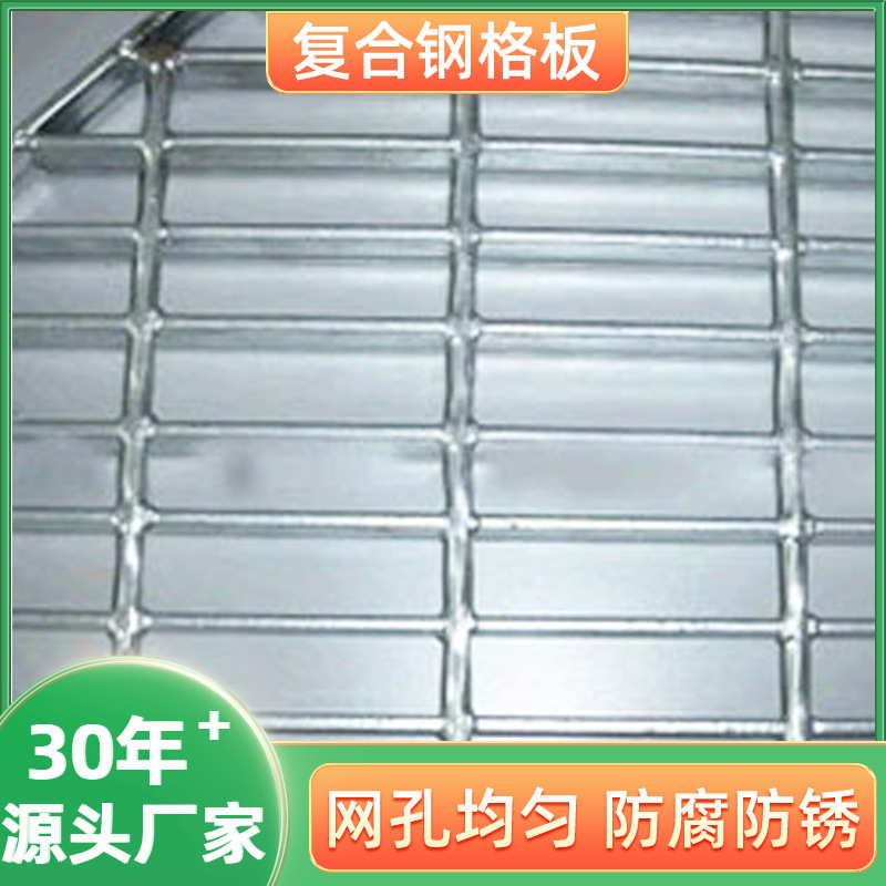 定制复合钢格板结构楼梯钢格板 热镀锌钢格栅防滑齿形踏步板