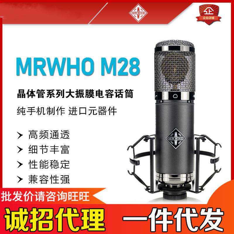 烟头MRWHOM28大震振膜电容话筒晶体管烟头歌手网红直播麦克风