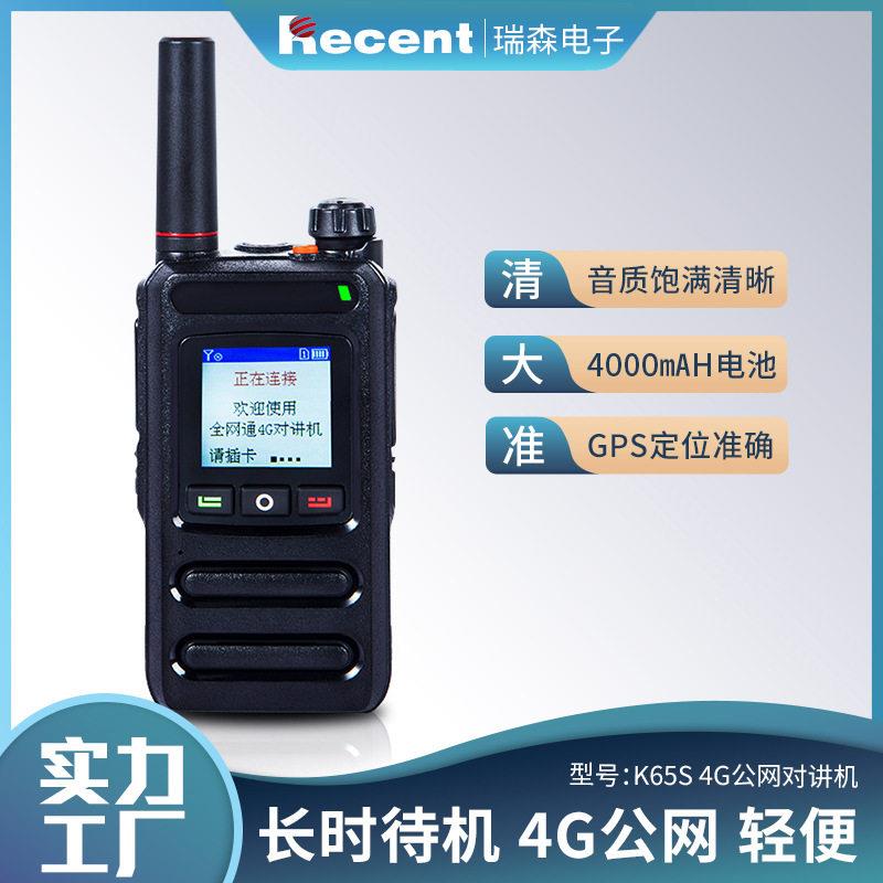 全国专业手持对讲机轻薄小巧超长待机4G全网通电信免三年费用